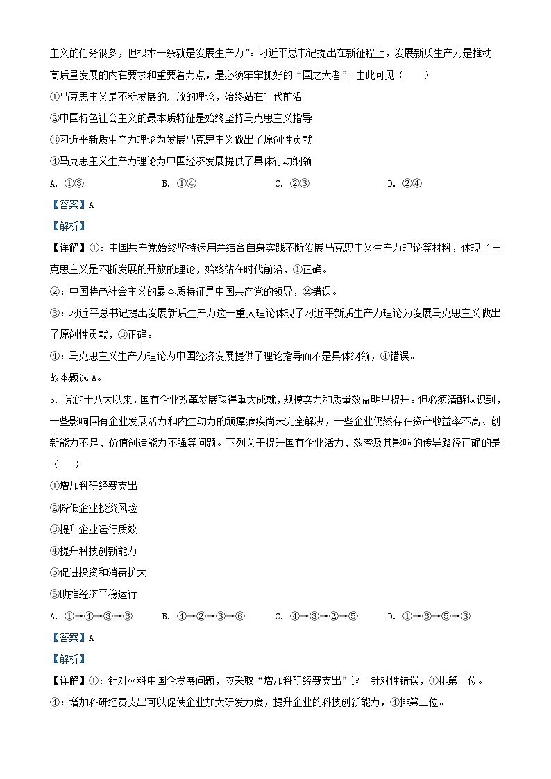 四川省内江市2024_2025学年高三政治上学期第三次月考试题含解析第3页