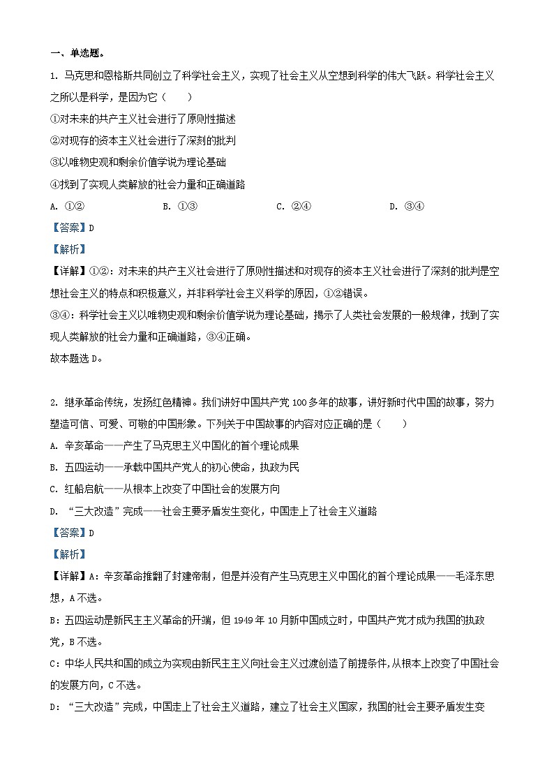 天津市2024_2025学年高三政治上学期12月第二次月考试题含解析第1页