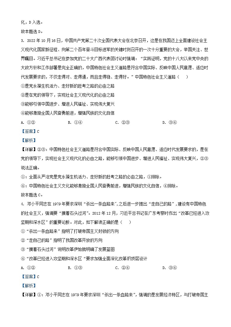 天津市2024_2025学年高三政治上学期12月第二次月考试题含解析第2页