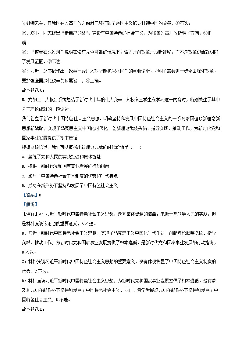 天津市2024_2025学年高三政治上学期12月第二次月考试题含解析第3页