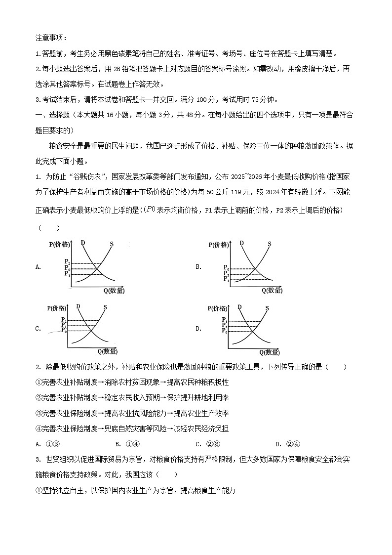 重庆市2024_2025学年高三政治上学期12月月考试题含解析第1页