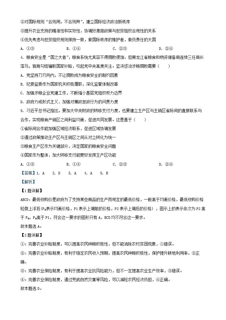 重庆市2024_2025学年高三政治上学期12月月考试题含解析第2页