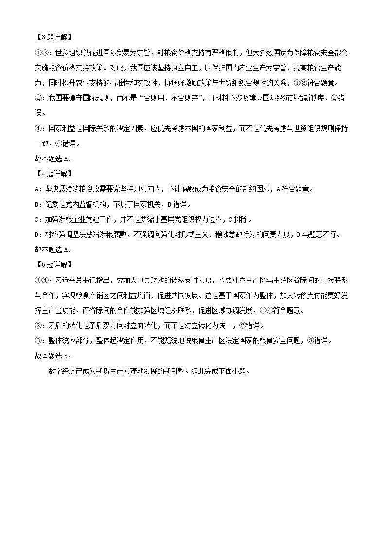 重庆市2024_2025学年高三政治上学期12月月考试题含解析第3页
