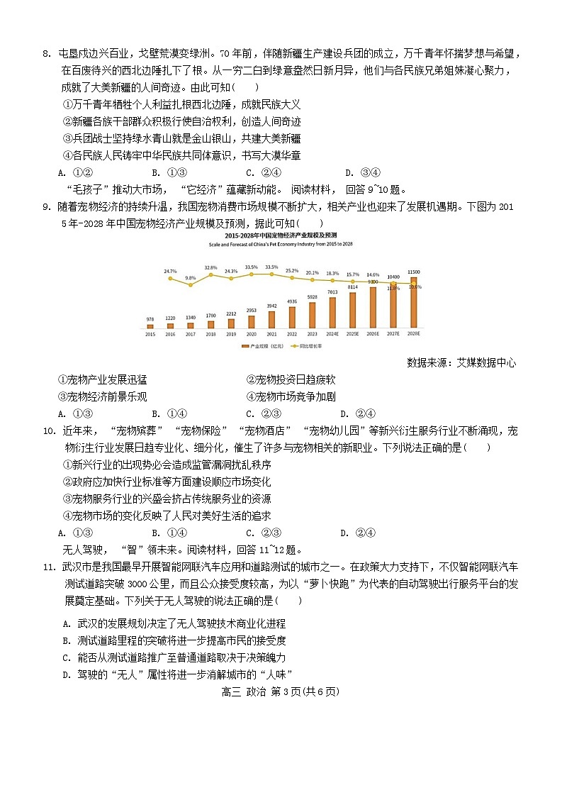 重庆市2024~2025学年高三政治上学期12月一诊模拟考试含解析第3页
