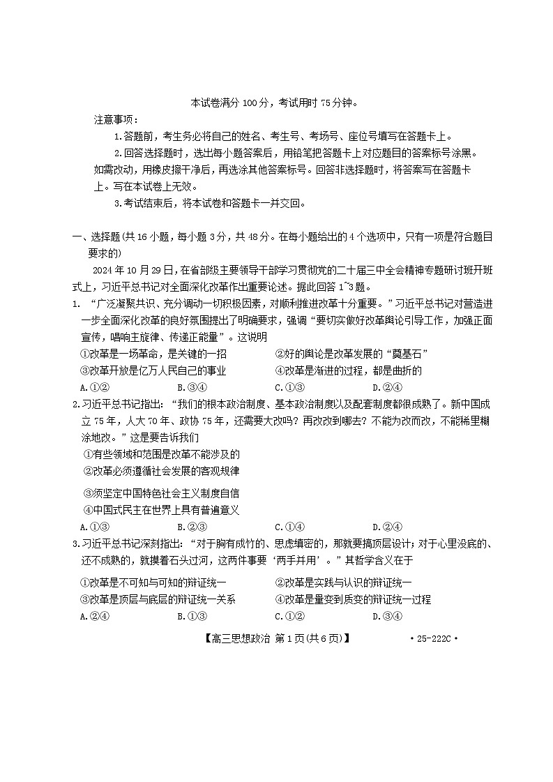 重庆市部分学校2024_2025学年高三政治上学期12月联考试题含解析 (1)第1页