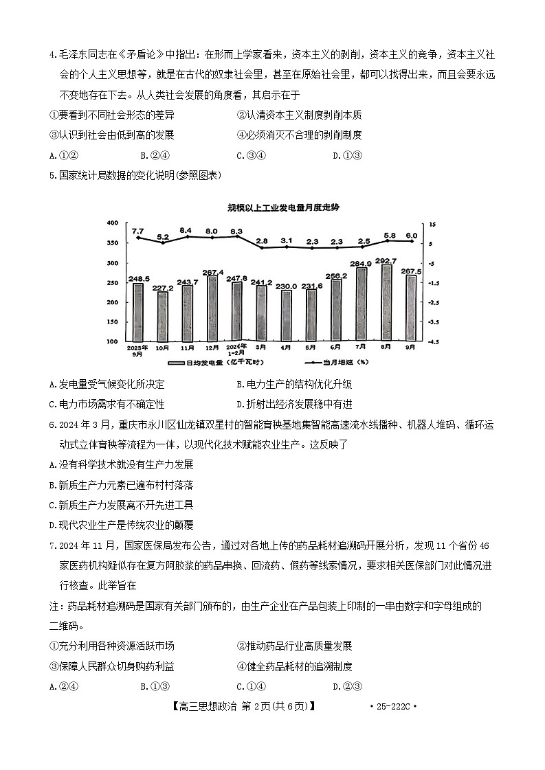 重庆市部分学校2024_2025学年高三政治上学期12月联考试题含解析 (1)第2页
