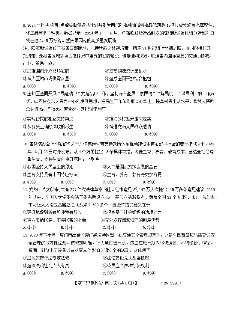 重庆市部分学校2024_2025学年高三政治上学期12月联考试题含解析 (1)第3页