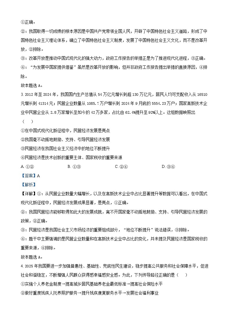 2025届河北省石家庄市高三下学期5月三模政治试题  Word版含解析第2页