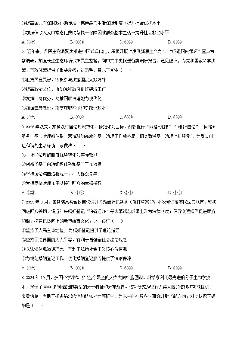 2025届河北省石家庄市高三下学期5月三模政治试题  Word版无答案第2页