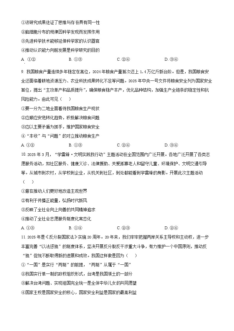 2025届河北省石家庄市高三下学期5月三模政治试题  Word版无答案第3页
