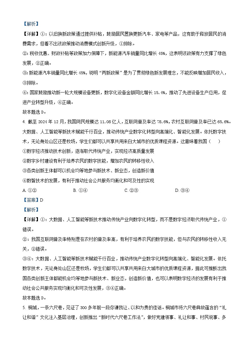 2025届新疆维吾尔自治区高三下学期第四次适应性检测文科综合能力测试试卷-高中思想政治  Word版含解析第3页