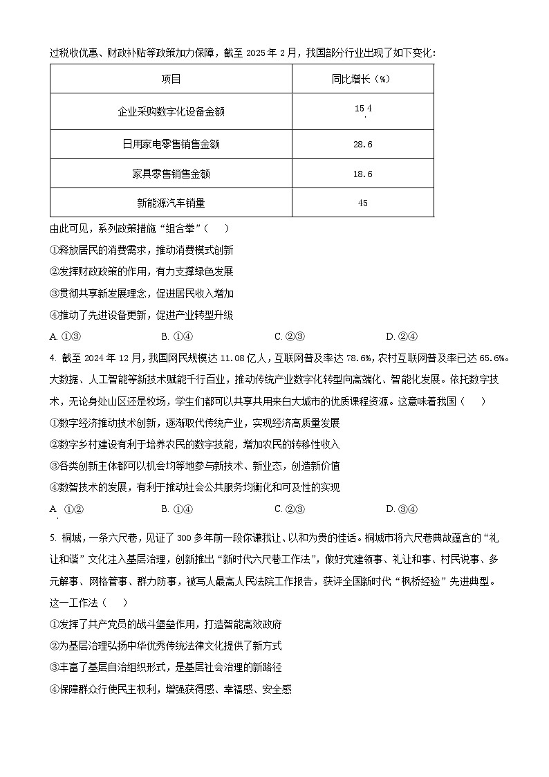 2025届新疆维吾尔自治区高三下学期第四次适应性检测文科综合能力测试试卷-高中思想政治  Word版无答案第2页