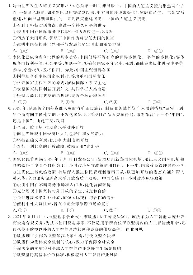 福建省百校2024-2025学年高二下学期期末联考政治试卷第2页