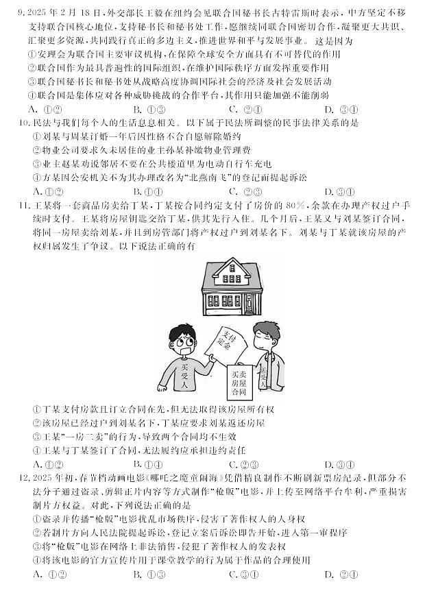 福建省百校2024-2025学年高二下学期期末联考政治试卷第3页