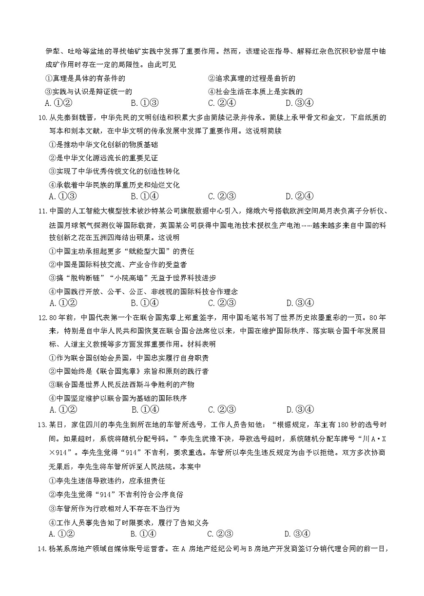 河北省五个一名校联盟2024-2025学年高二下学期期末考试政治试卷第3页
