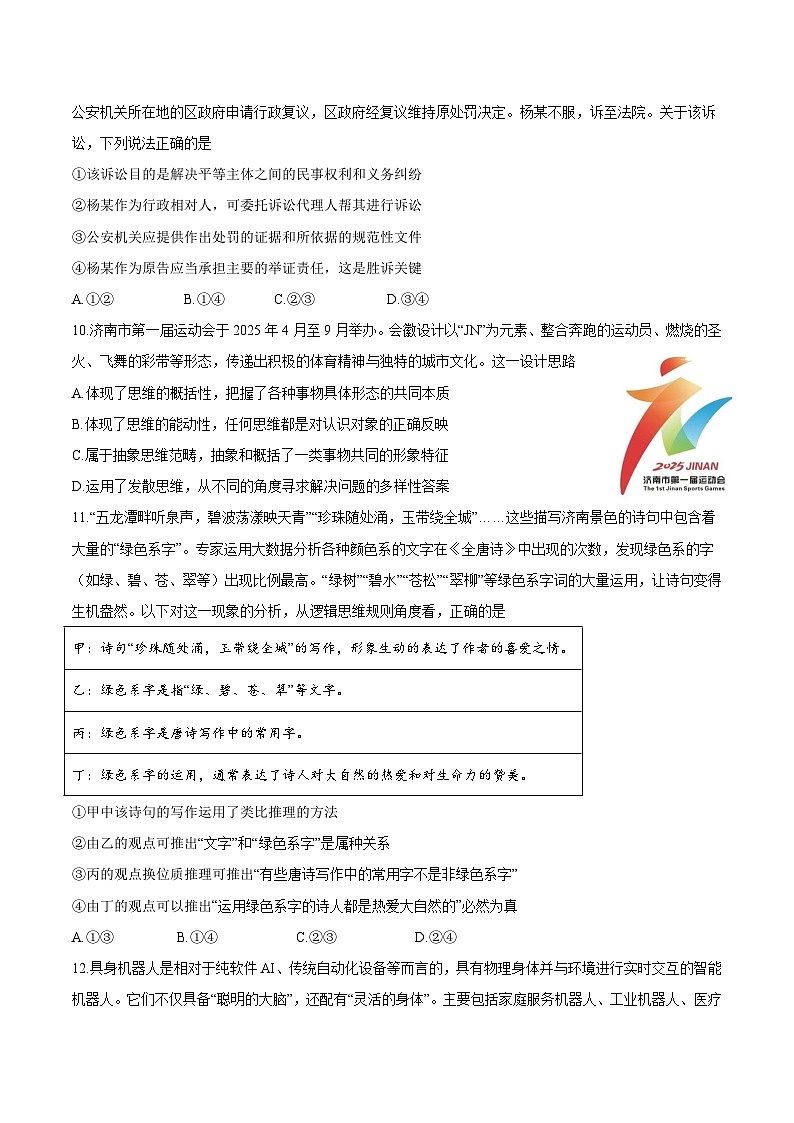 山东省济南市2024-2025学年高二下学期7月期末学习质量检测政治试卷第3页