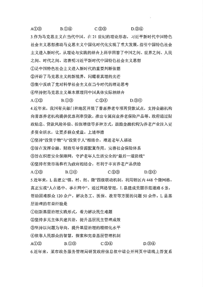 湖南省衡阳市2024-2025学年高二下学期7月期末考试政治试卷第2页