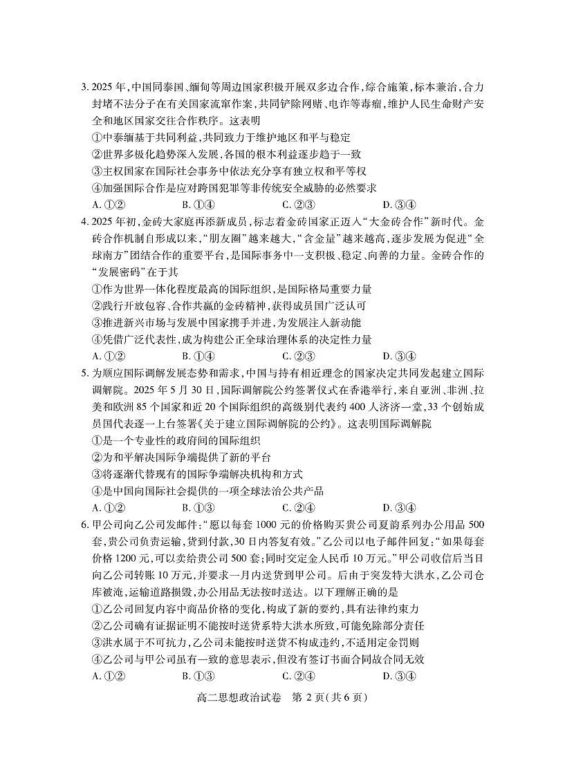 湖北省黄石市2025届新高二下学期7月期末统一测试-政治试题+答案第2页