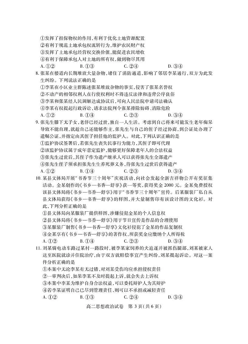 湖北省潜江市2025届新高二下学期7月期末检测-政治试题+答案第3页