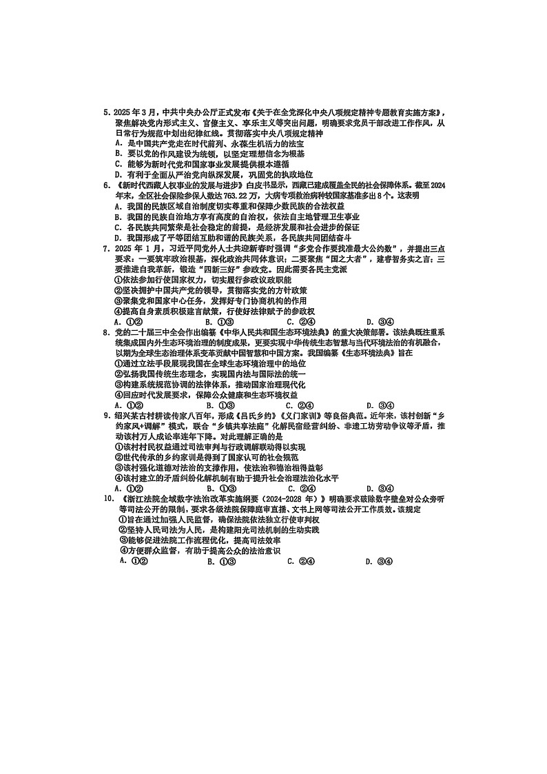 浙江省宁波市2024-2025学年高一下学期期末九校联考政治卷含答案第2页