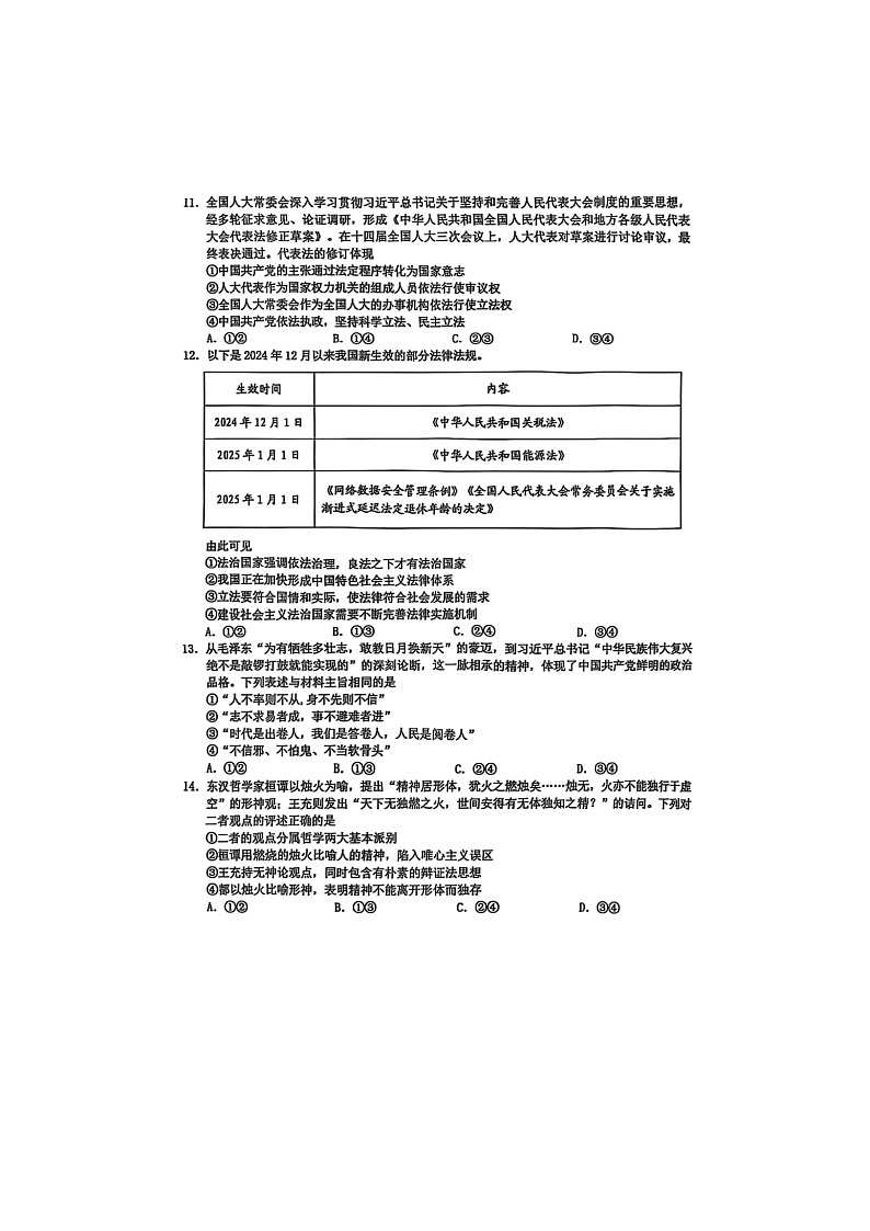 浙江省宁波市2024-2025学年高一下学期期末九校联考政治卷含答案第3页