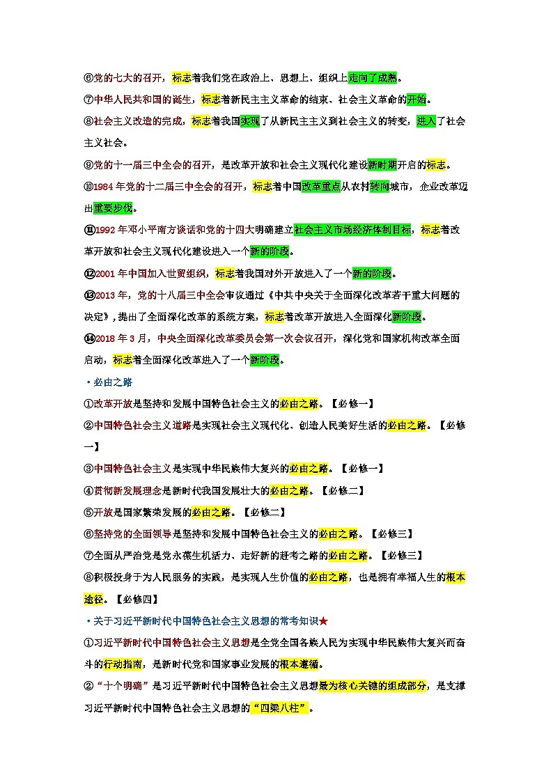 2026年高考政治一轮复习统编版必修1《中国特色社会主义》考点清单 学案第3页