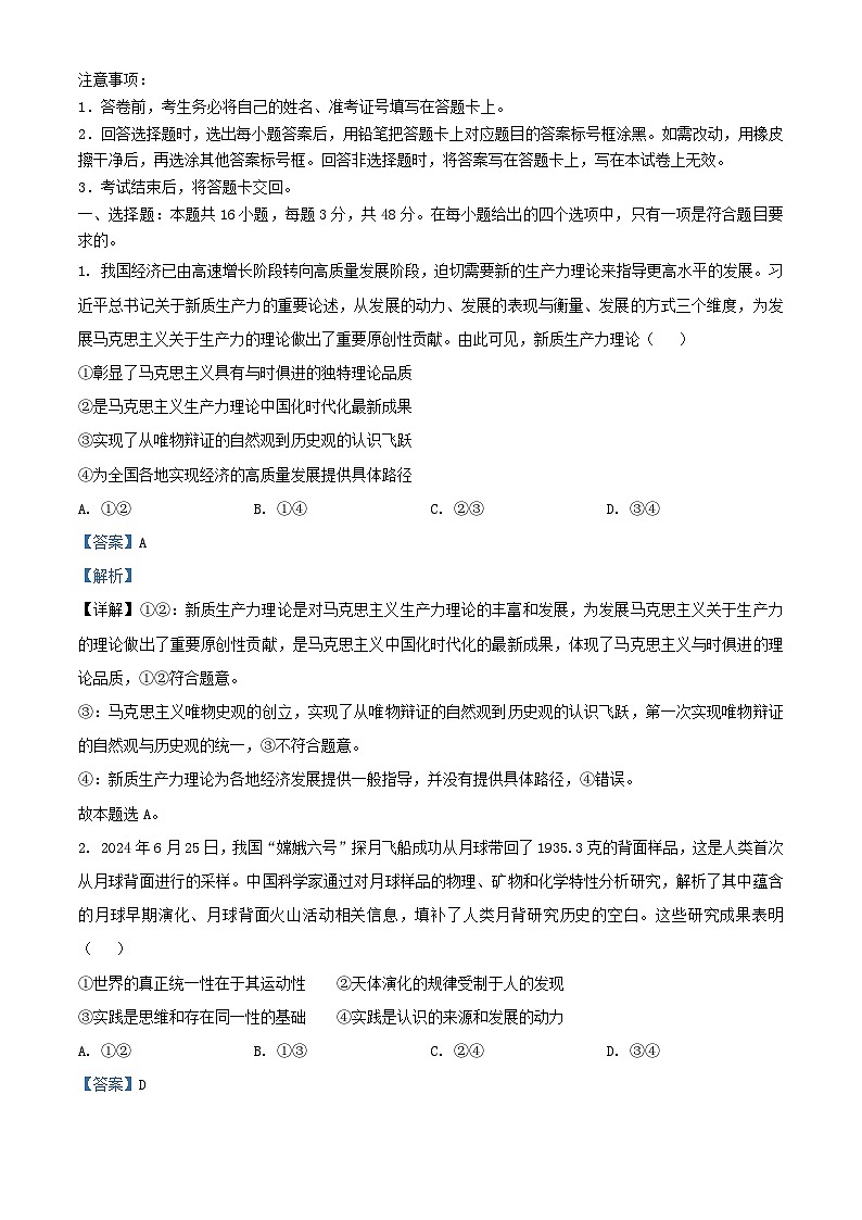 安徽省2024_2025学年高二政治上学期12月联考试卷含解析第1页