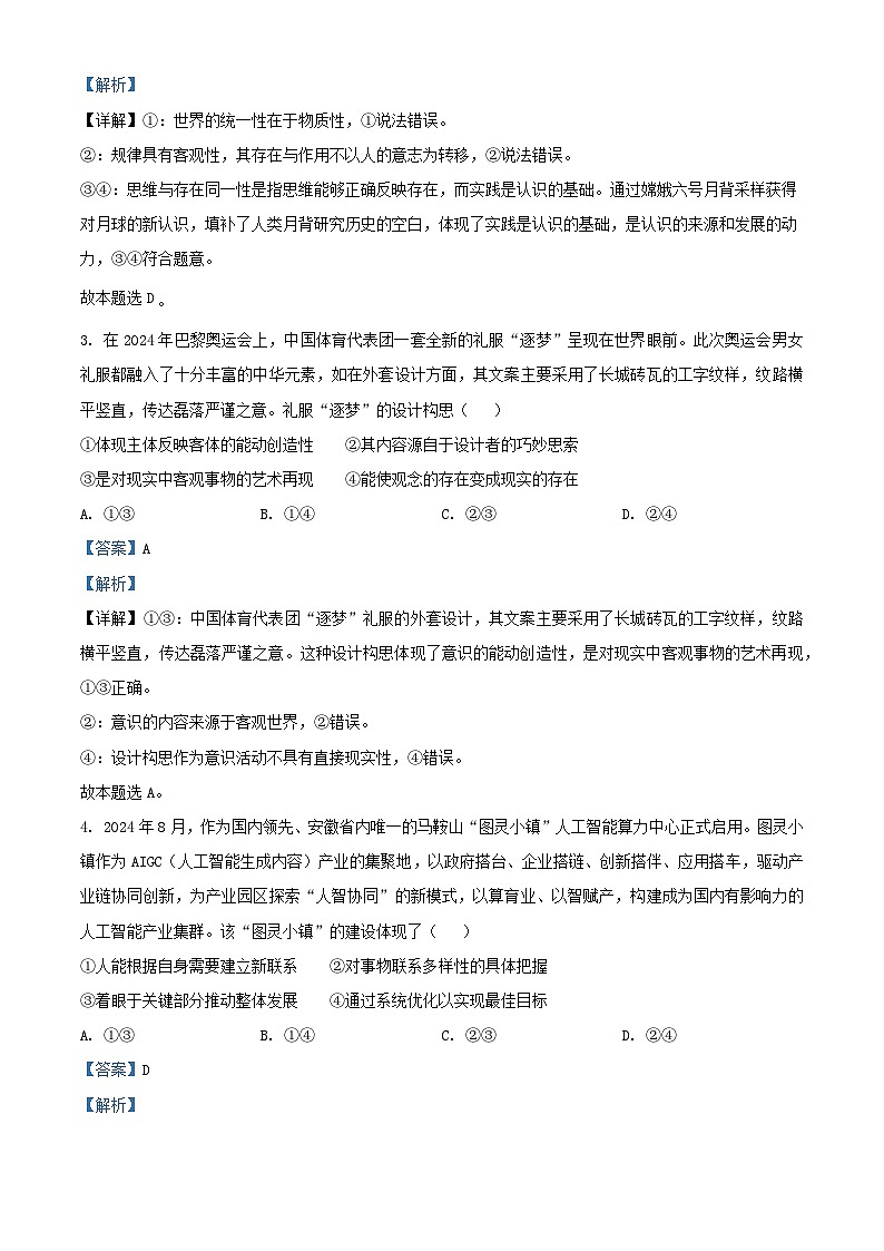 安徽省2024_2025学年高二政治上学期12月联考试卷含解析第2页