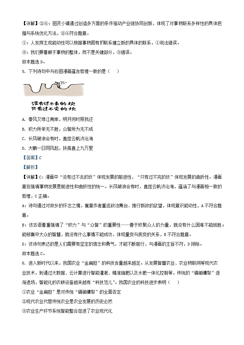 安徽省2024_2025学年高二政治上学期12月联考试卷含解析第3页
