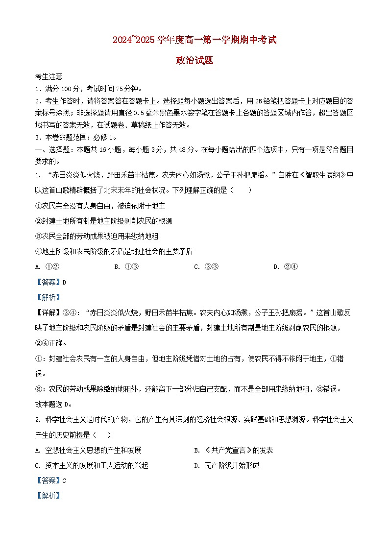安徽省滁州市2024_2025学年高一政治上学期11月期中试题含解析第1页