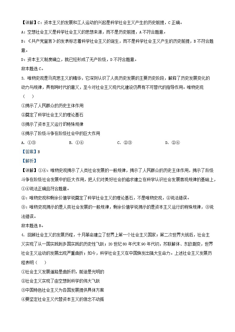 安徽省滁州市2024_2025学年高一政治上学期11月期中试题含解析第2页