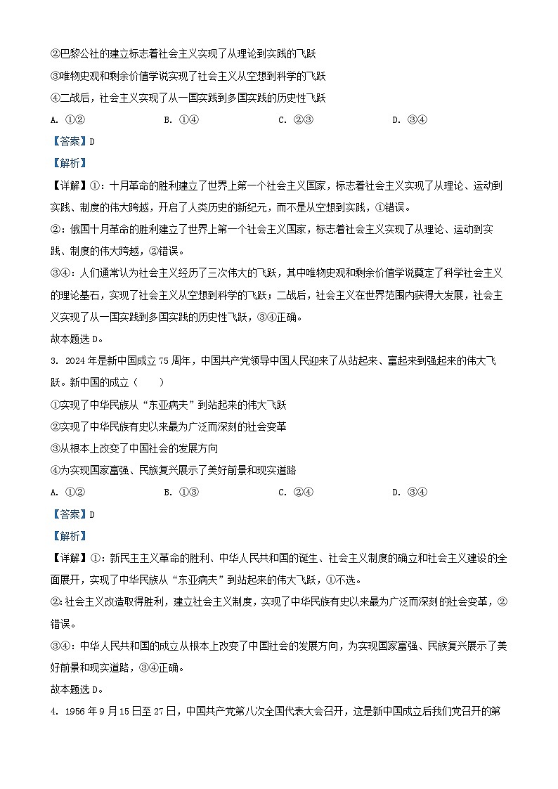 贵州省贵阳市2024_2025学年高一政治上学期12月月考试题含解析第2页