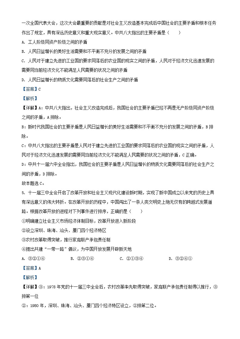 贵州省贵阳市2024_2025学年高一政治上学期12月月考试题含解析第3页