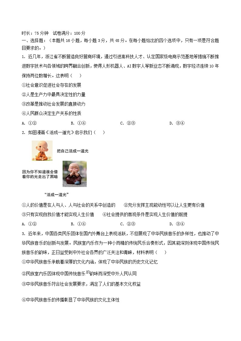 湖北省2024_2025学年高二政治上学期12月月考试题第1页