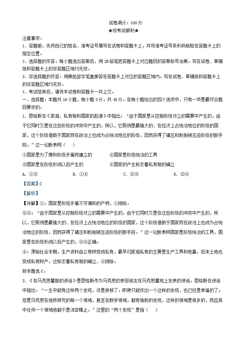 湖北省2024_2025学年高一政治上学期12月月考试题含解析 (1)第1页
