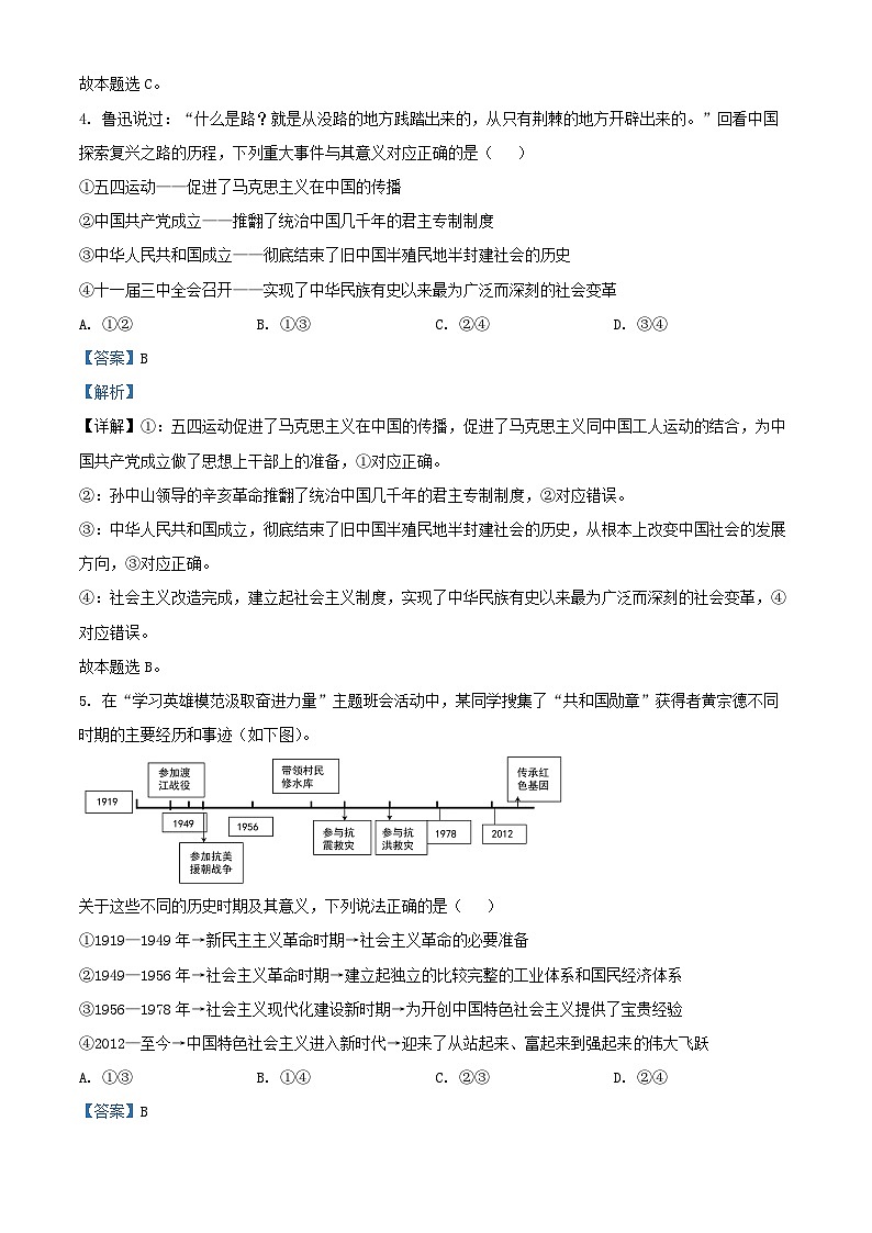 湖北省2024_2025学年高一政治上学期12月月考试题含解析 (1)第3页