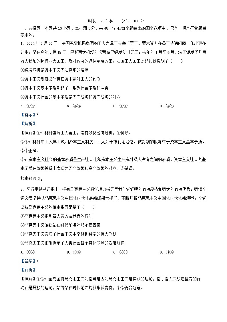 湖北省2024_2025学年高一政治上学期12月月考试题含解析第1页