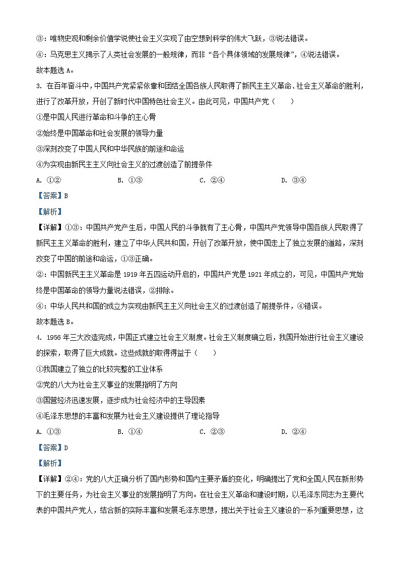 湖北省2024_2025学年高一政治上学期12月月考试题含解析第2页