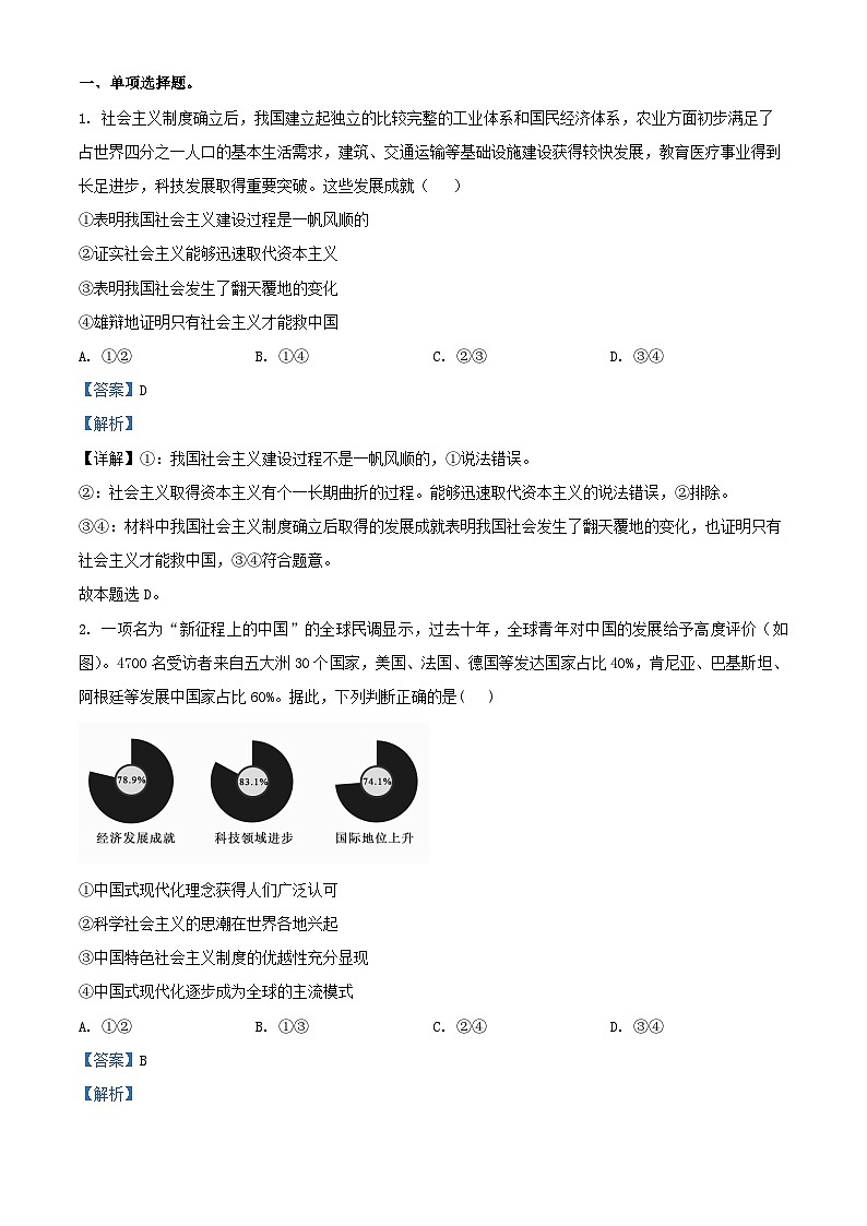 湖北省随州市部分高中2024_2025学年高三政治上学期12月月考试题含解析第1页