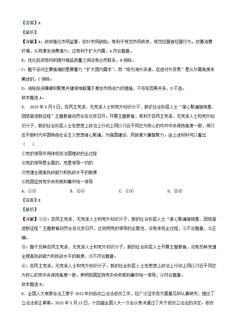 湖北省随州市部分高中2024_2025学年高三政治上学期12月月考试题含解析第3页