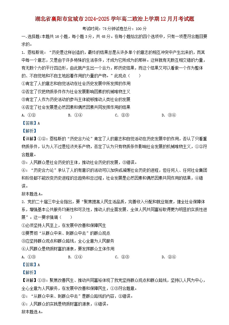 湖北省襄阳市三校2024_2025学年高二政治上学期12月月考试题含解析第1页