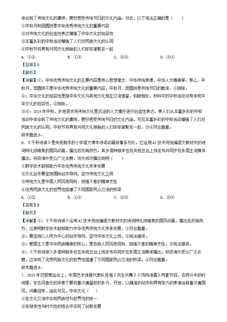 湖北省襄阳市三校2024_2025学年高二政治上学期12月月考试题含解析第3页