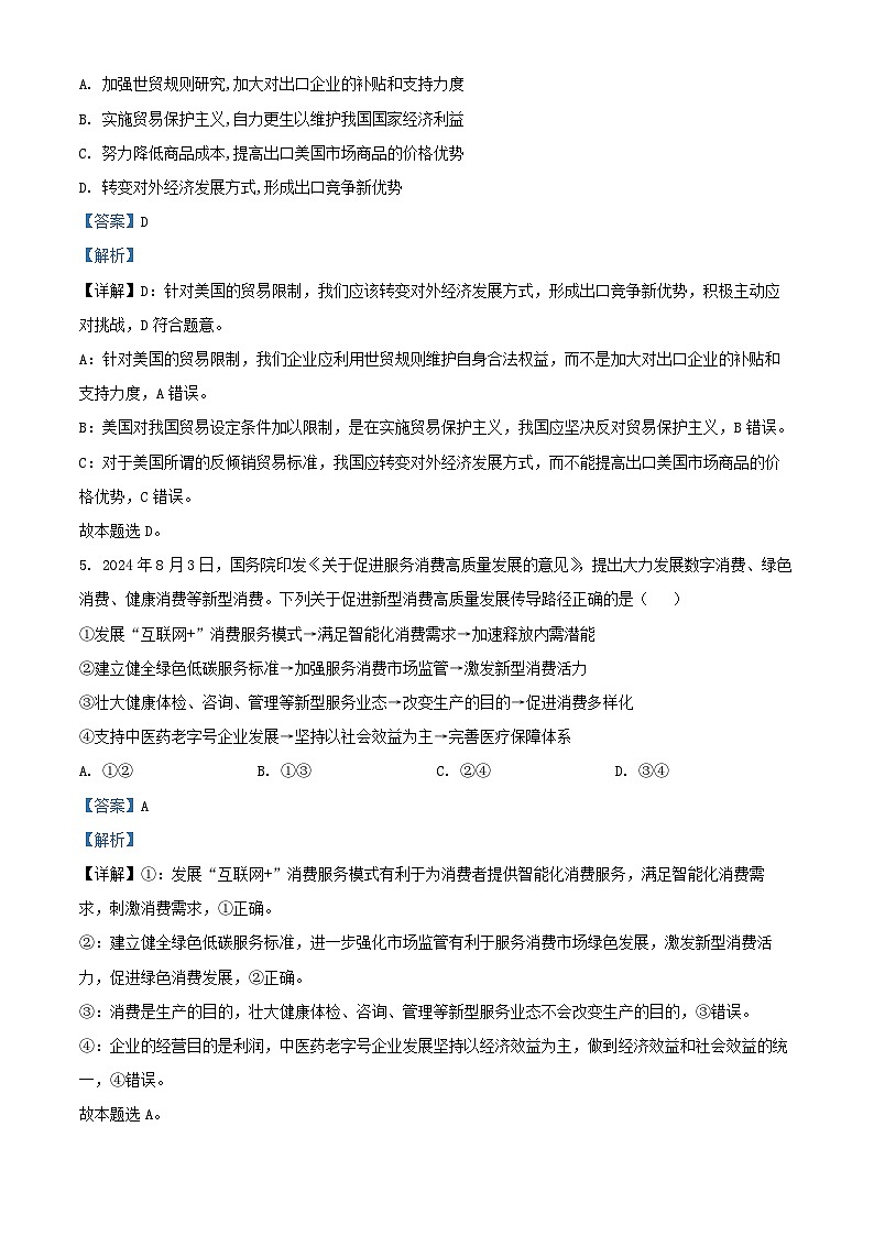 湖北剩州市2024_2025学年高三政治上学期12月月考含解析第3页