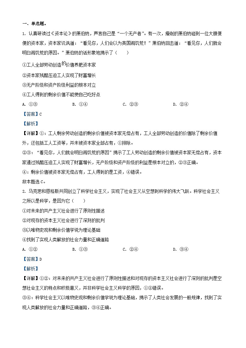 湖南省娄底市涟源市部分学校2024_2025学年高一政治上学期12月月考试题含解析第1页