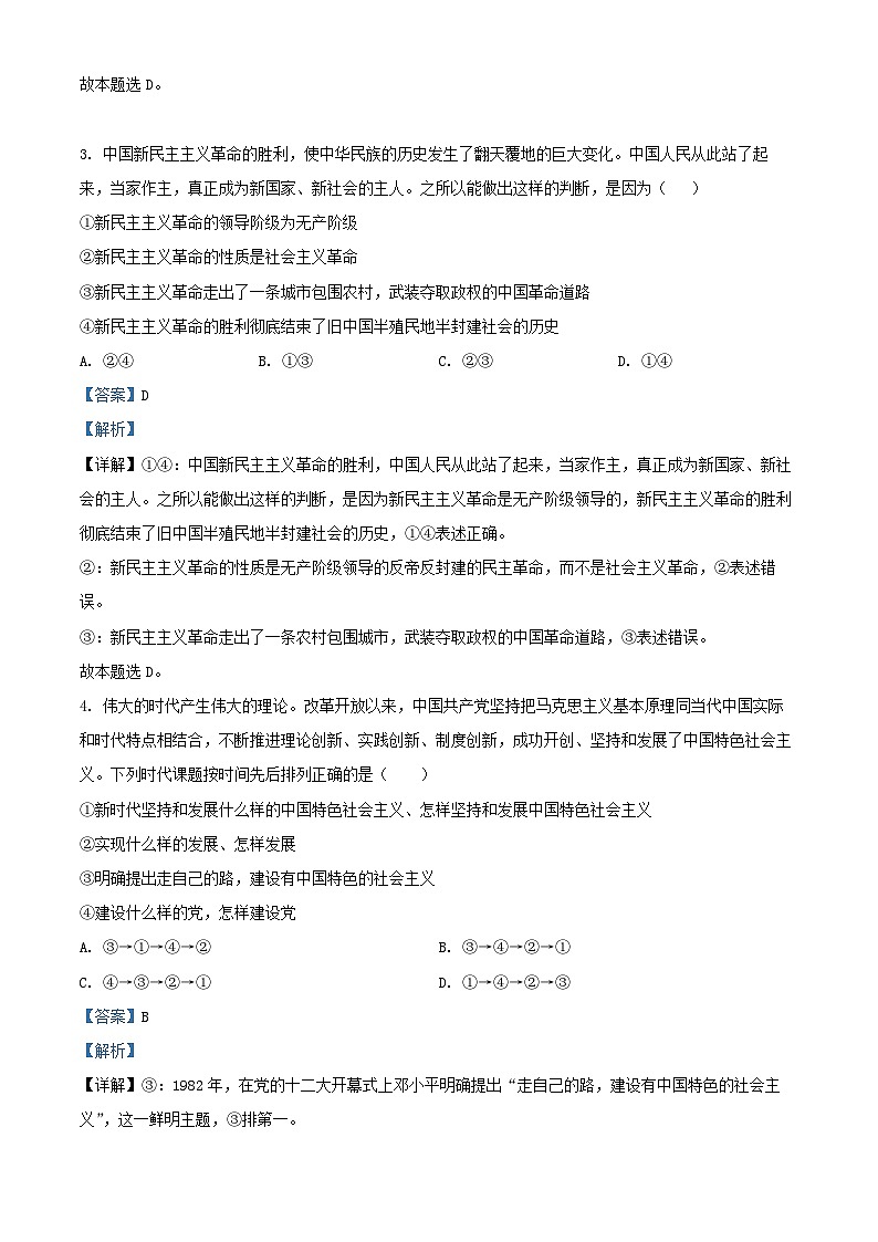 湖南省娄底市涟源市部分学校2024_2025学年高一政治上学期12月月考试题含解析第2页