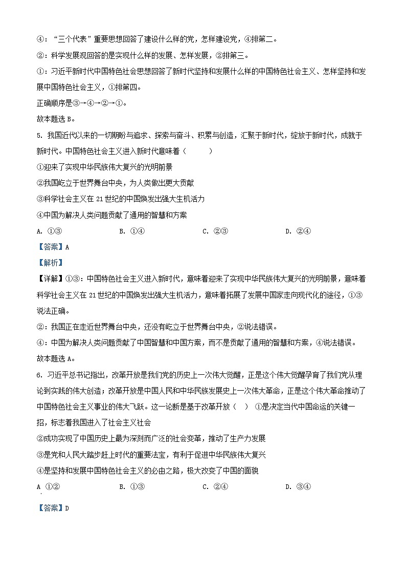 湖南省娄底市涟源市部分学校2024_2025学年高一政治上学期12月月考试题含解析第3页