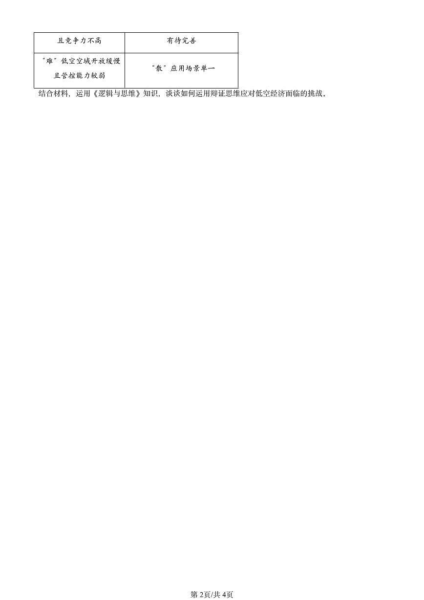 2023-2025北京高三一模[高考模拟]政治汇编：理解质量互变章节综合第2页