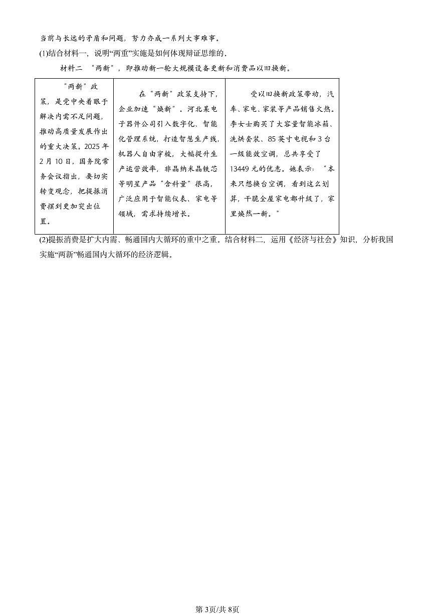 2021-2025北京高三一模[高考模拟]政治汇编：辩证思维的含义与特征第3页