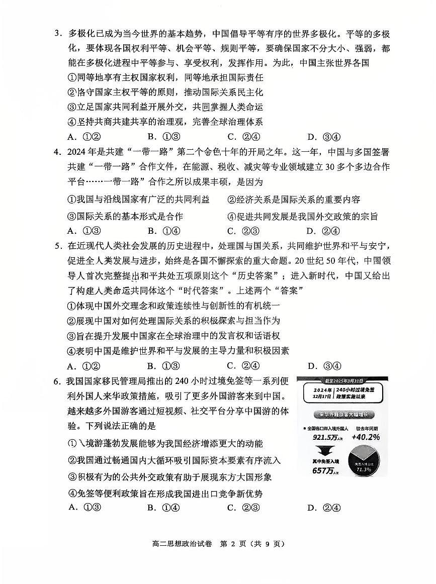 2025北京石景山高二（下）期末真题政治试卷（教师版）第2页