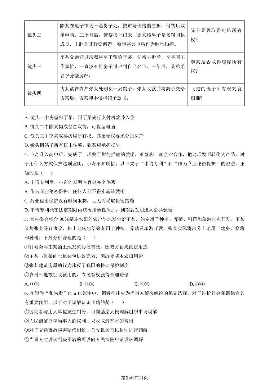 2025北京通州高二（下）期末真题政治试卷（教师版）第2页